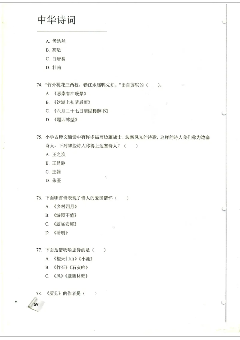 小学4-6题库_古诗词大全_小学古诗词大赛必背资料包_4-6年级古诗词必背资料包