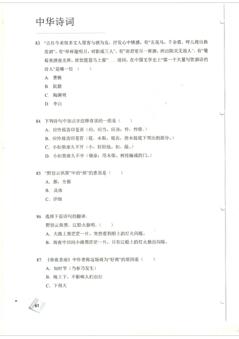 小学4-6题库_古诗词大全_小学古诗词大赛必背资料包_4-6年级古诗词必背资料包