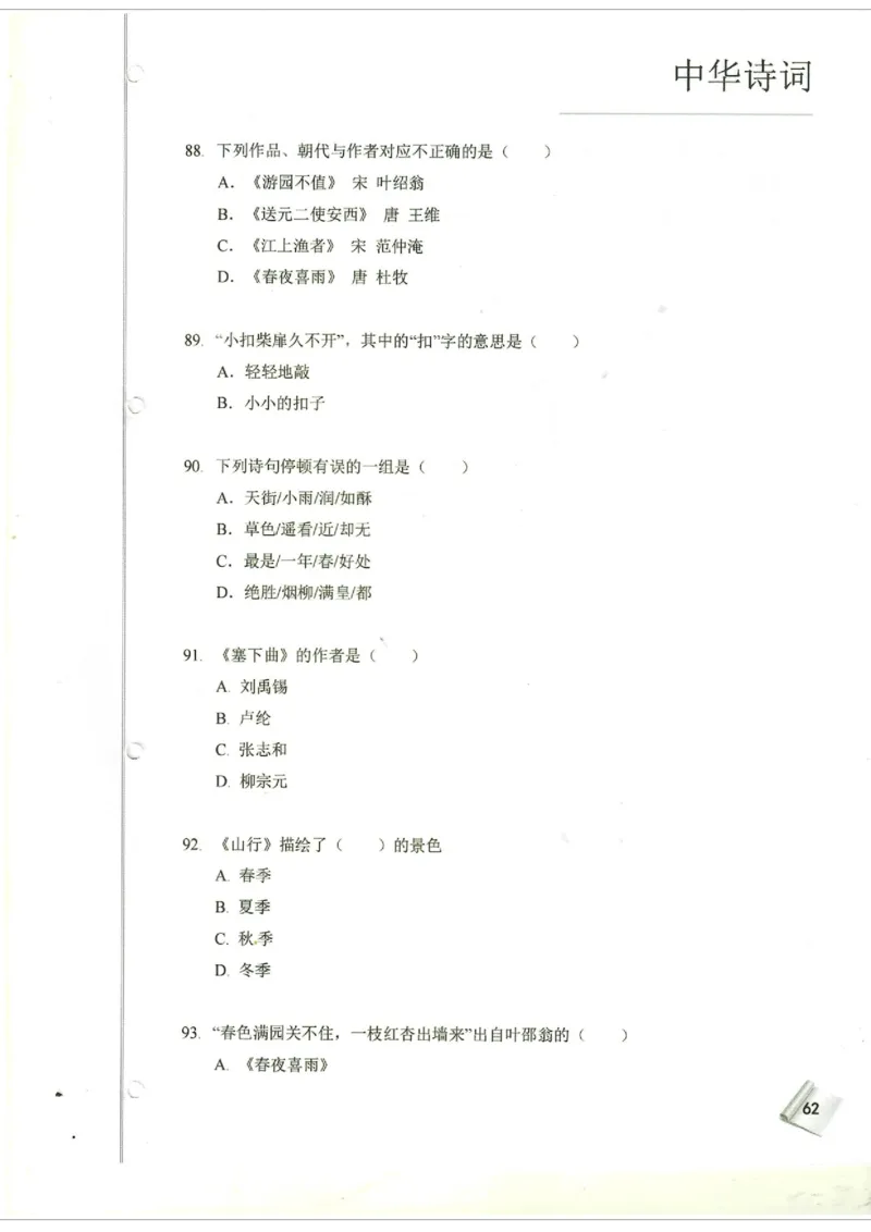 小学4-6题库_古诗词大全_小学古诗词大赛必背资料包_4-6年级古诗词必背资料包