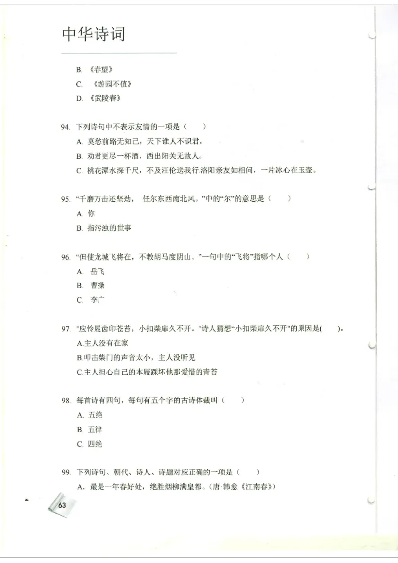 小学4-6题库_古诗词大全_小学古诗词大赛必背资料包_4-6年级古诗词必背资料包