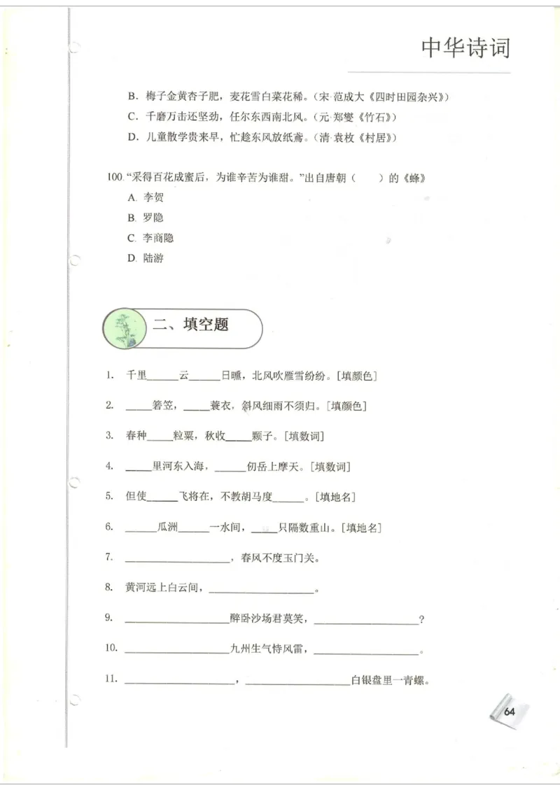 小学4-6题库_古诗词大全_小学古诗词大赛必背资料包_4-6年级古诗词必背资料包
