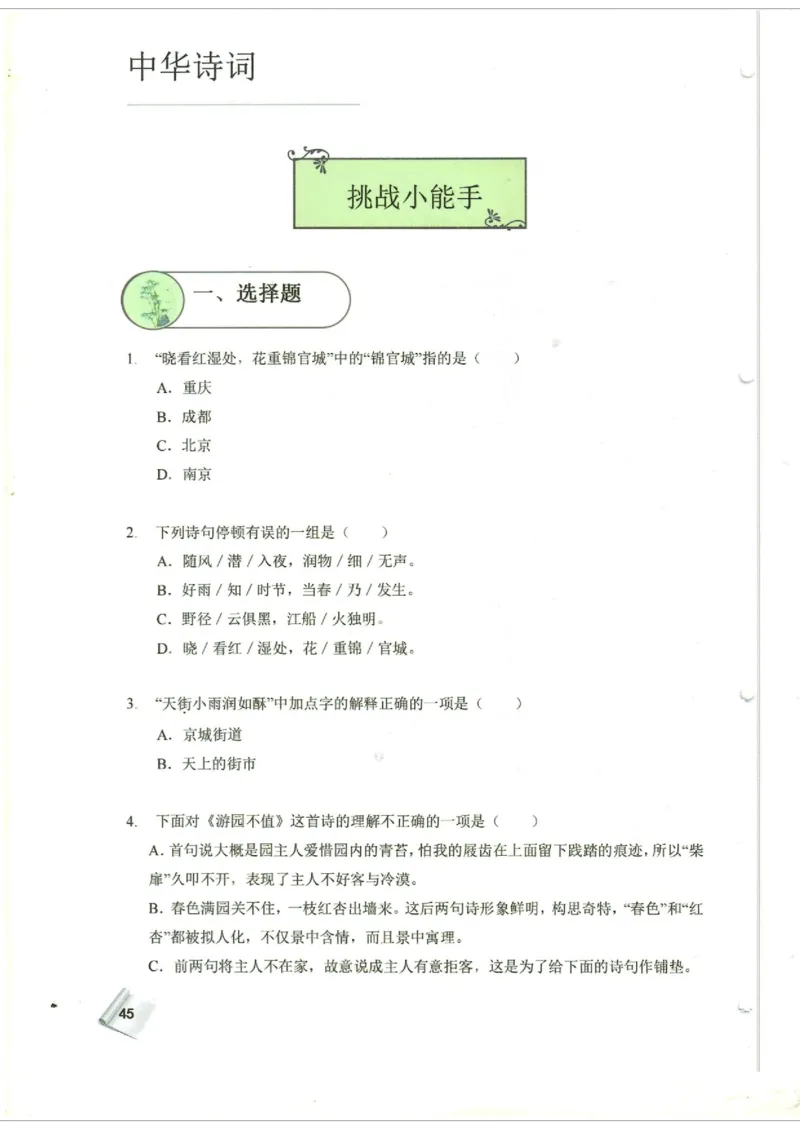 小学4-6题库_古诗词大全_小学古诗词大赛必背资料包_4-6年级古诗词必背资料包
