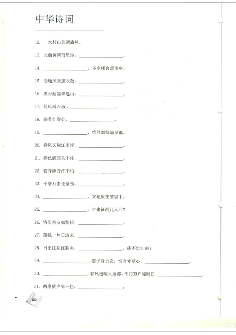 小学4-6题库_古诗词大全_小学古诗词大赛必背资料包_4-6年级古诗词必背资料包