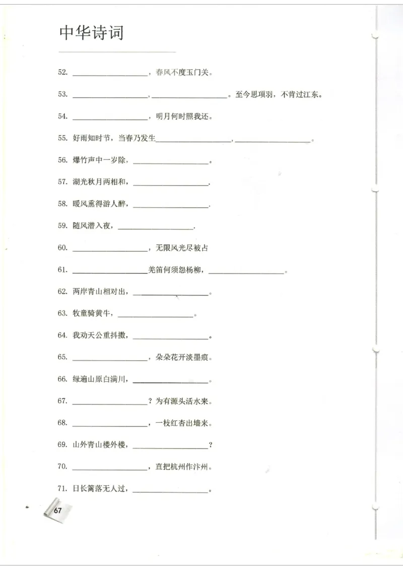 小学4-6题库_古诗词大全_小学古诗词大赛必背资料包_4-6年级古诗词必背资料包