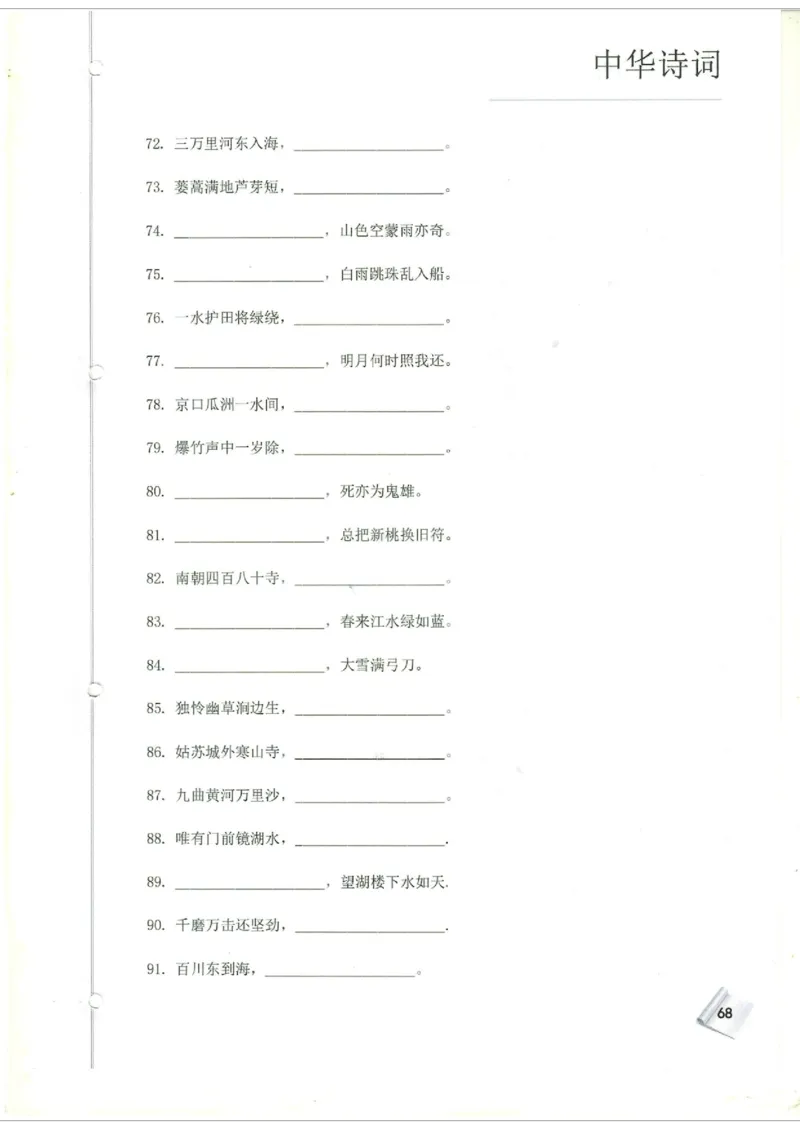 小学4-6题库_古诗词大全_小学古诗词大赛必背资料包_4-6年级古诗词必背资料包