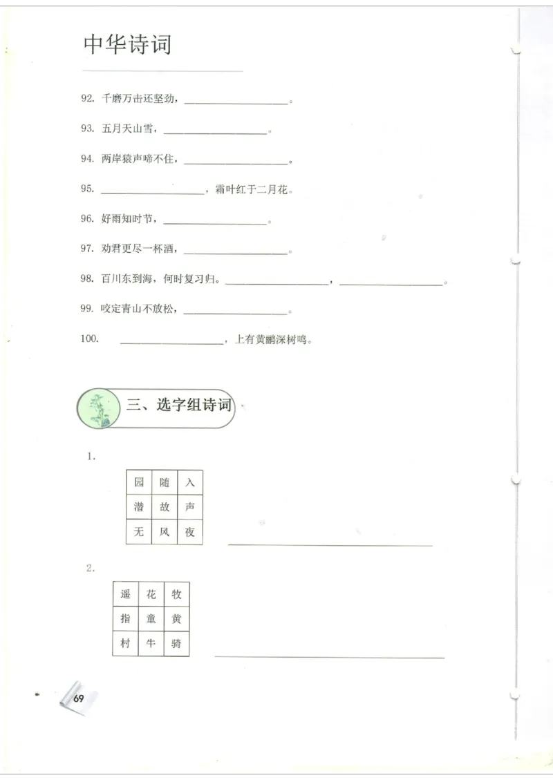 小学4-6题库_古诗词大全_小学古诗词大赛必背资料包_4-6年级古诗词必背资料包