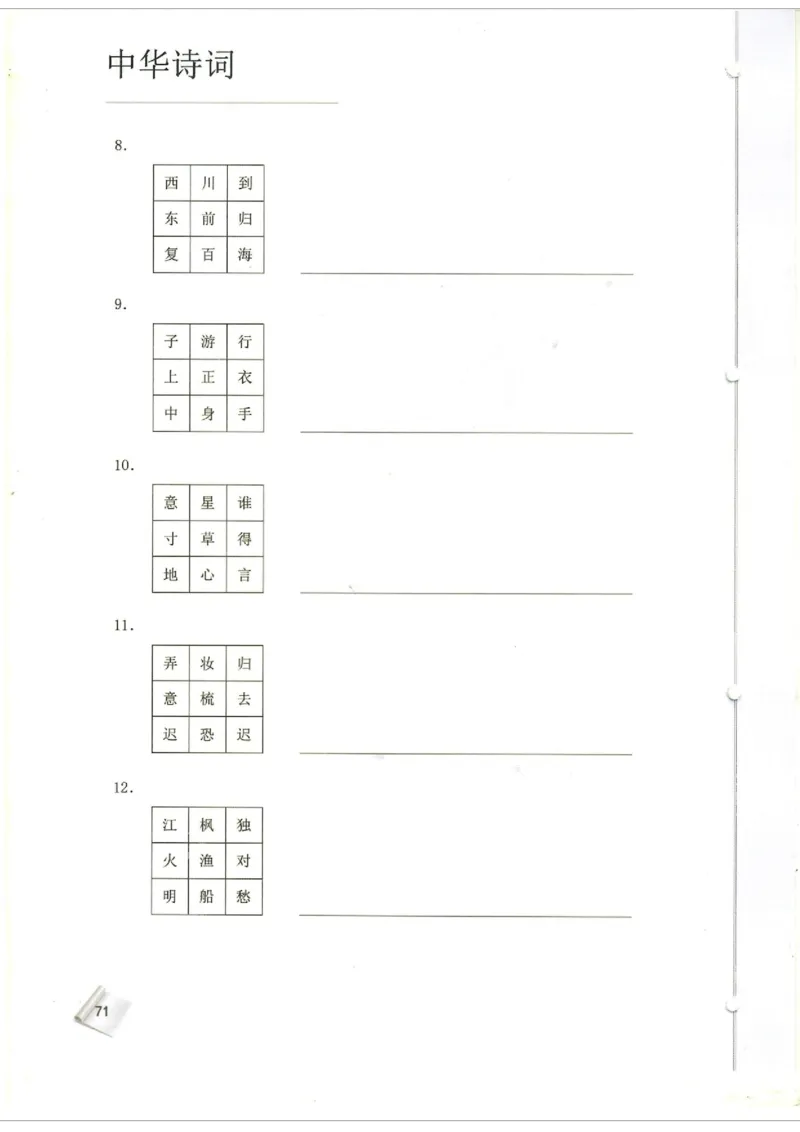 小学4-6题库_古诗词大全_小学古诗词大赛必背资料包_4-6年级古诗词必背资料包