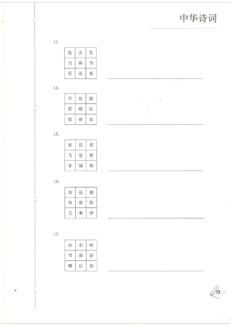 小学4-6题库_古诗词大全_小学古诗词大赛必背资料包_4-6年级古诗词必背资料包