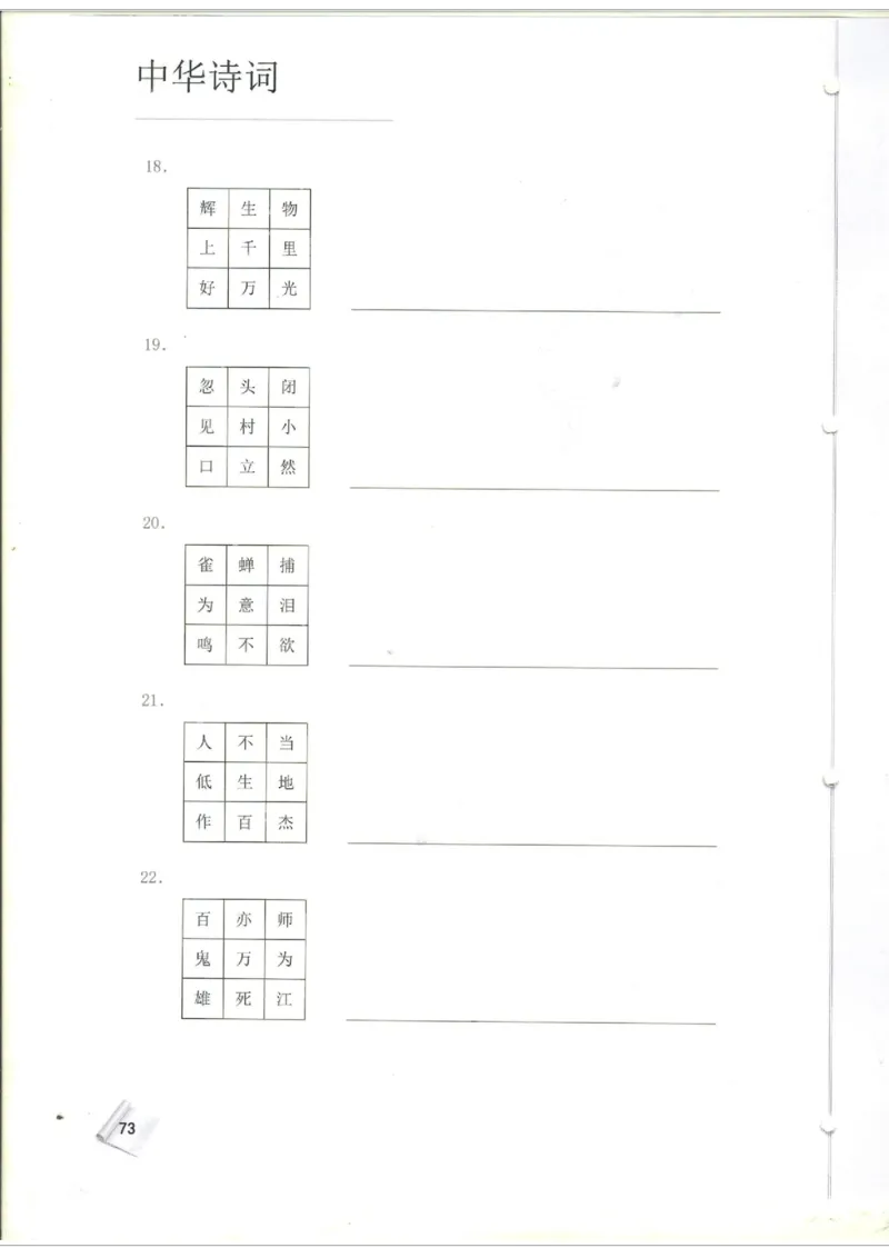 小学4-6题库_古诗词大全_小学古诗词大赛必背资料包_4-6年级古诗词必背资料包