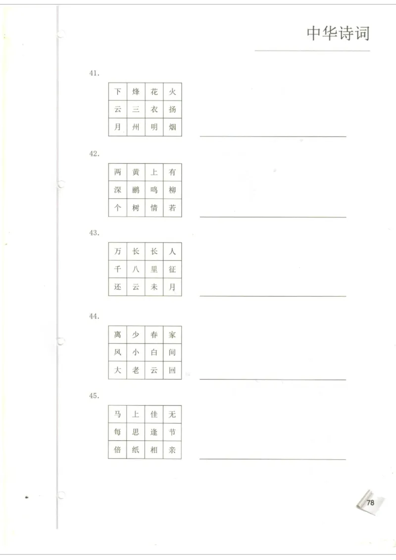 小学4-6题库_古诗词大全_小学古诗词大赛必背资料包_4-6年级古诗词必背资料包