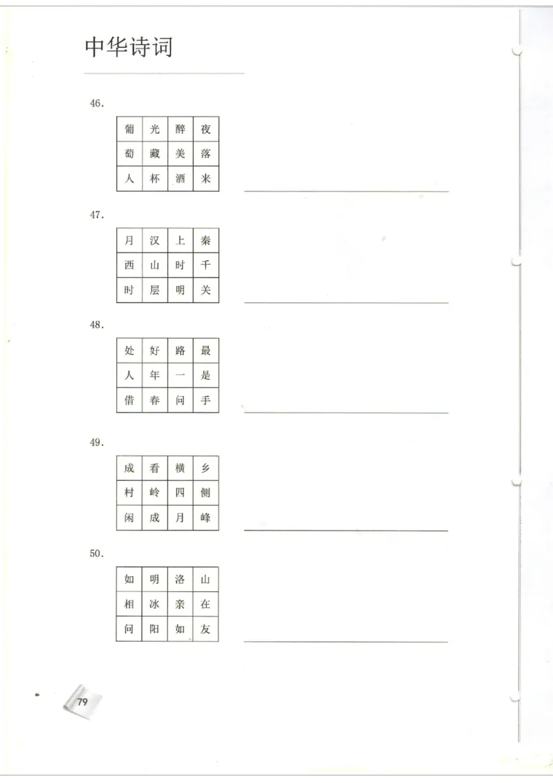 小学4-6题库_古诗词大全_小学古诗词大赛必背资料包_4-6年级古诗词必背资料包