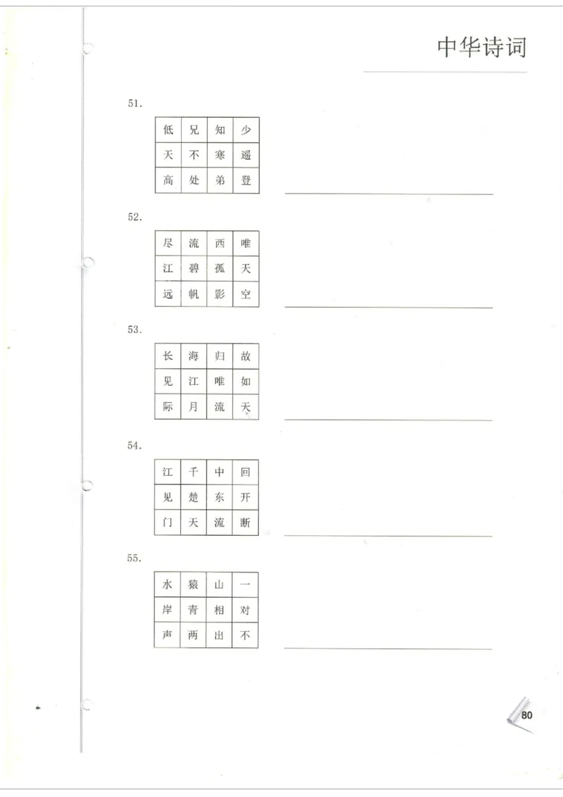 小学4-6题库_古诗词大全_小学古诗词大赛必背资料包_4-6年级古诗词必背资料包