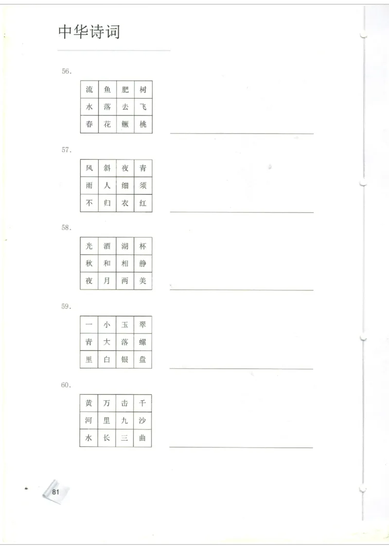 小学4-6题库_古诗词大全_小学古诗词大赛必背资料包_4-6年级古诗词必背资料包