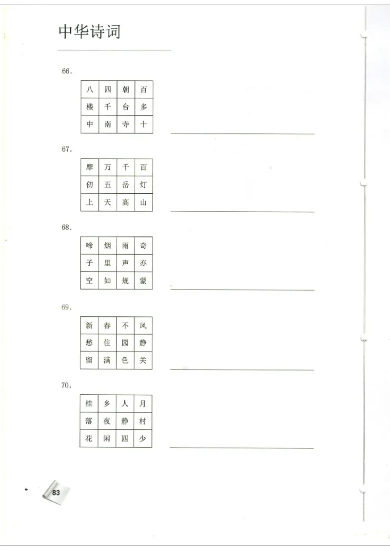 小学4-6题库_古诗词大全_小学古诗词大赛必背资料包_4-6年级古诗词必背资料包