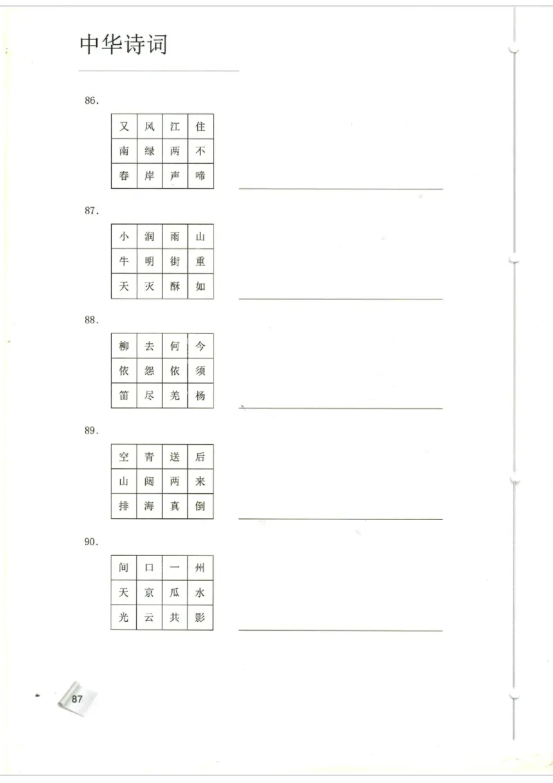 小学4-6题库_古诗词大全_小学古诗词大赛必背资料包_4-6年级古诗词必背资料包
