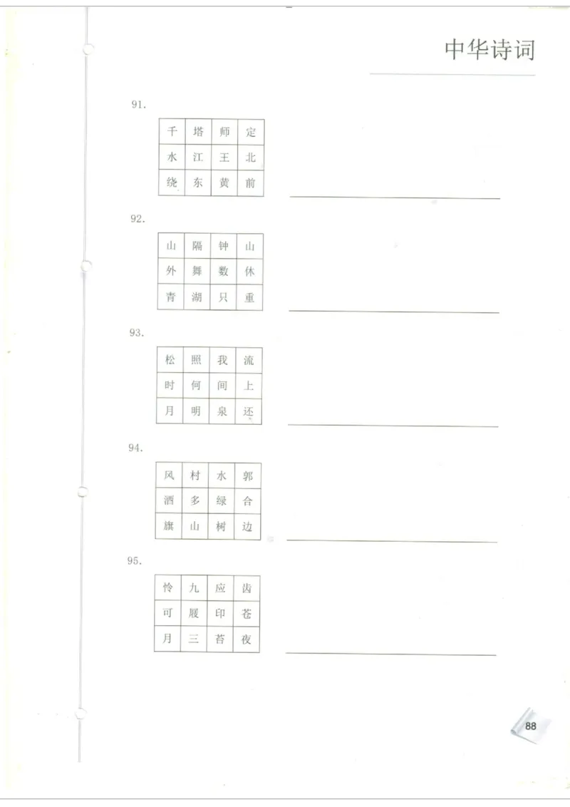 小学4-6题库_古诗词大全_小学古诗词大赛必背资料包_4-6年级古诗词必背资料包
