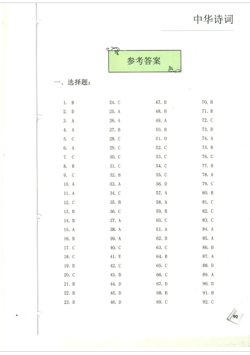 小学4-6题库_古诗词大全_小学古诗词大赛必背资料包_4-6年级古诗词必背资料包