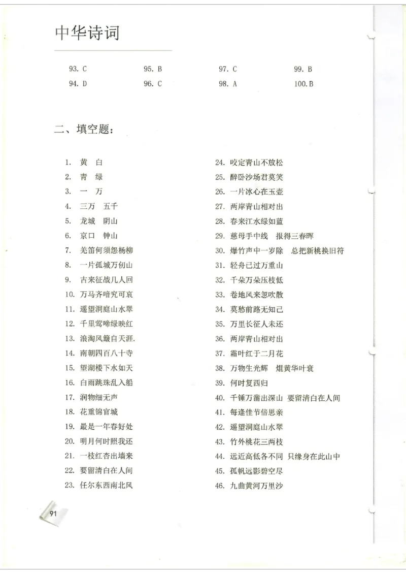 小学4-6题库_古诗词大全_小学古诗词大赛必背资料包_4-6年级古诗词必背资料包