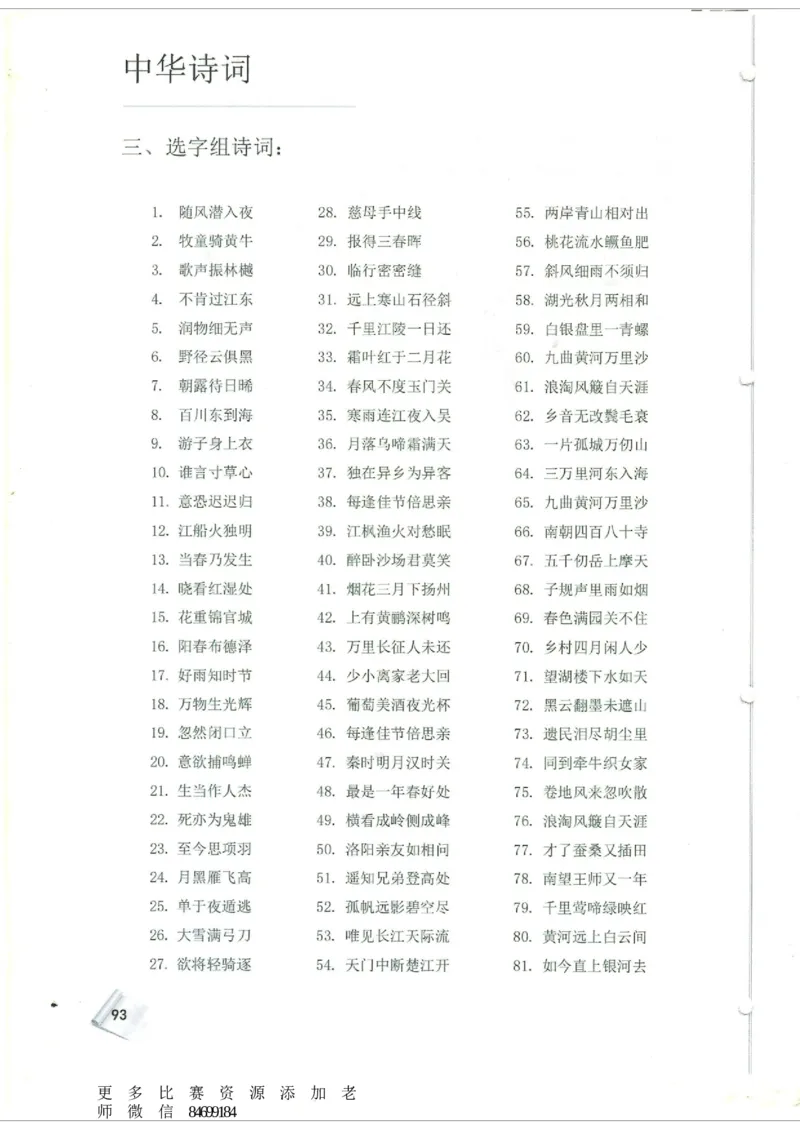 小学4-6题库_古诗词大全_小学古诗词大赛必背资料包_4-6年级古诗词必背资料包