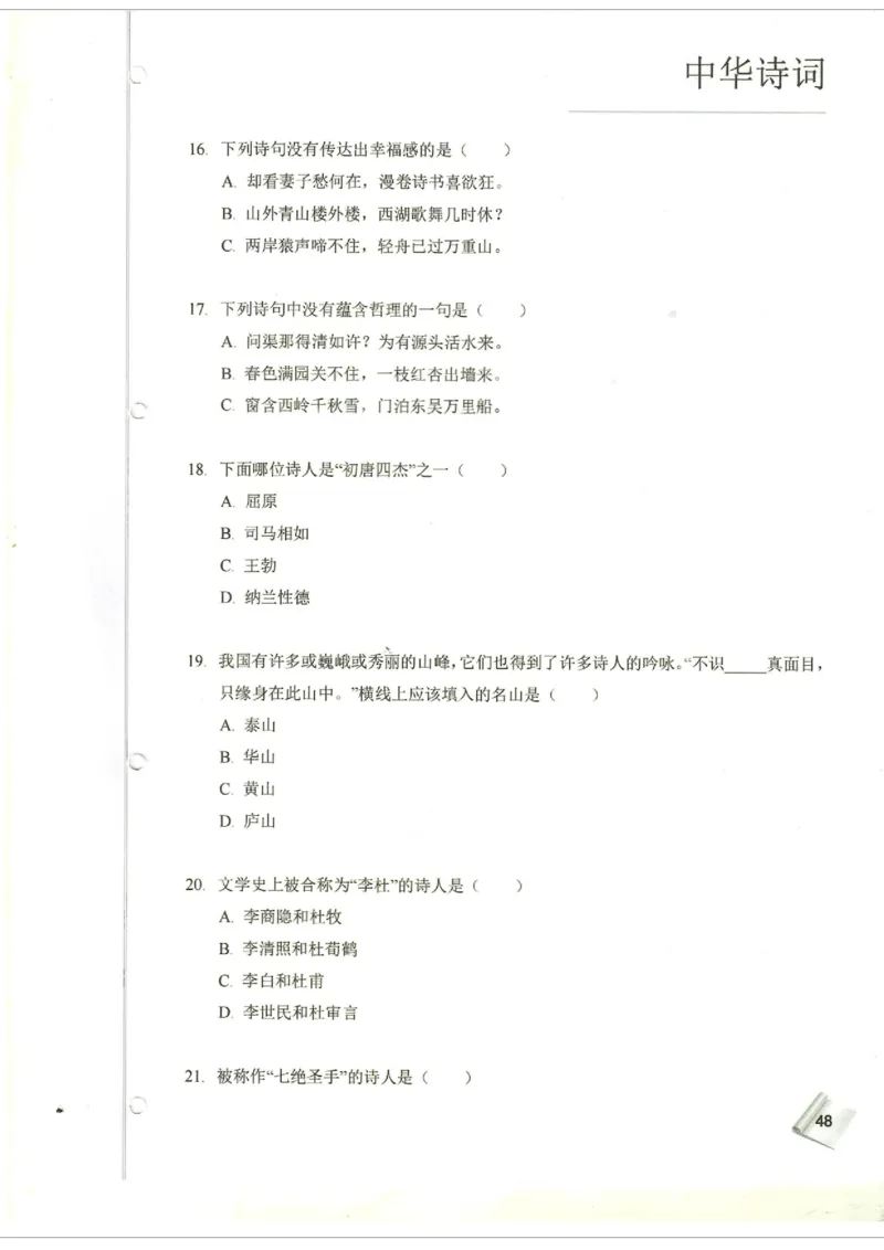 小学4-6题库_古诗词大全_小学古诗词大赛必背资料包_4-6年级古诗词必背资料包