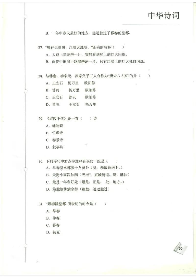 小学4-6题库_古诗词大全_小学古诗词大赛必背资料包_4-6年级古诗词必背资料包