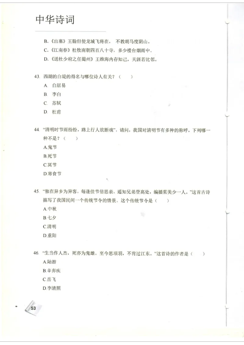 小学4-6题库_古诗词大全_小学古诗词大赛必背资料包_4-6年级古诗词必背资料包
