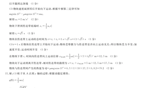 湖南天壹名校联盟2024届高三入学摸底考试物理答案(1)_2023年8月_028月合集_2024届湖南天壹名校联盟高三入学摸底考试