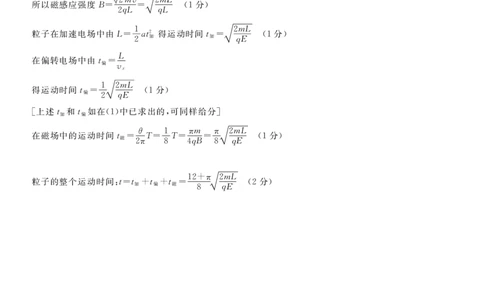 湖南天壹名校联盟2024届高三入学摸底考试物理答案(1)_2023年8月_028月合集_2024届湖南天壹名校联盟高三入学摸底考试