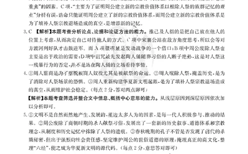 语文答案111C(1)_2023年10月_0210月合集_2024届贵州省高三10月金太阳大联考（24-111C）_贵州省2024届高三10月金太阳大联考（24-111C）语文