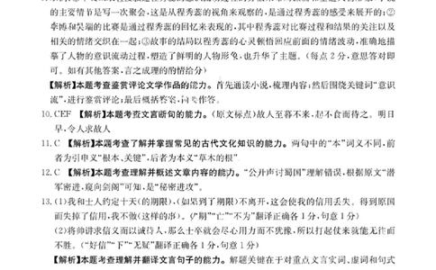 语文答案111C(1)_2023年10月_0210月合集_2024届贵州省高三10月金太阳大联考（24-111C）_贵州省2024届高三10月金太阳大联考（24-111C）语文
