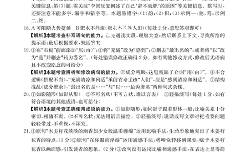 语文答案111C(1)_2023年10月_0210月合集_2024届贵州省高三10月金太阳大联考（24-111C）_贵州省2024届高三10月金太阳大联考（24-111C）语文