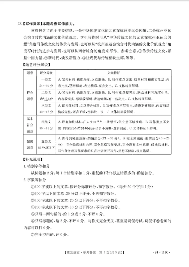 语文答案111C(1)_2023年10月_0210月合集_2024届贵州省高三10月金太阳大联考（24-111C）_贵州省2024届高三10月金太阳大联考（24-111C）语文