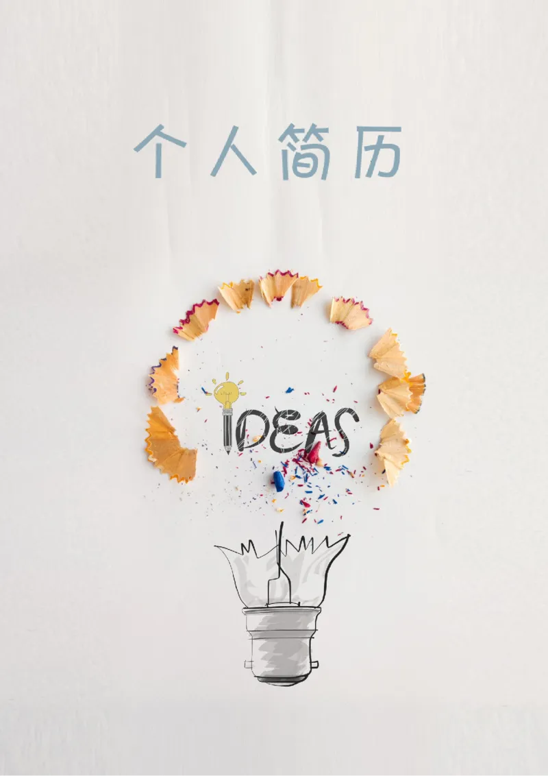 51_10000+PPT模板大礼包_大学生个人简历PPT模板_个人简历-Word版保存下载编辑_三页简历（多份）