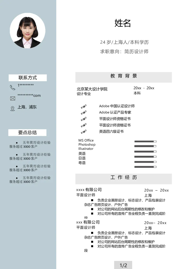 51_10000+PPT模板大礼包_大学生个人简历PPT模板_个人简历-Word版保存下载编辑_三页简历（多份）