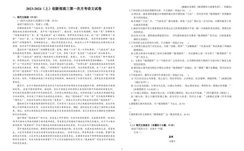 江西省宜春市宜丰中学创新部2024届高三上学期10月月考语文(1)_2023年10月_01每日更新_12号_2024届江西省宜春市宜丰中学创新部高三上学期10月月考
