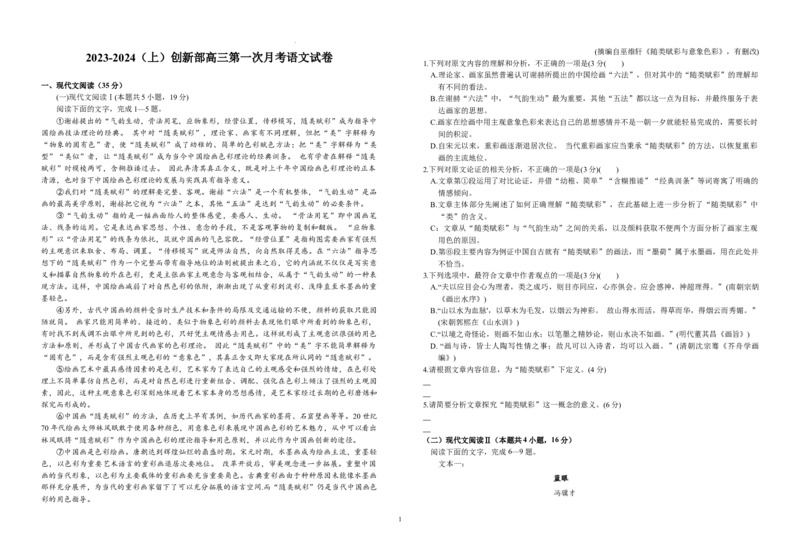江西省宜春市宜丰中学创新部2024届高三上学期10月月考语文(1)_2023年10月_01每日更新_12号_2024届江西省宜春市宜丰中学创新部高三上学期10月月考