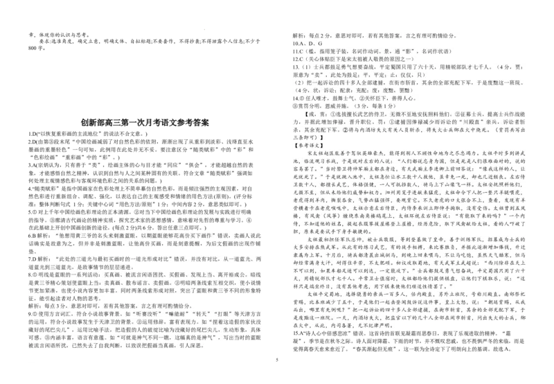 江西省宜春市宜丰中学创新部2024届高三上学期10月月考语文(1)_2023年10月_01每日更新_12号_2024届江西省宜春市宜丰中学创新部高三上学期10月月考