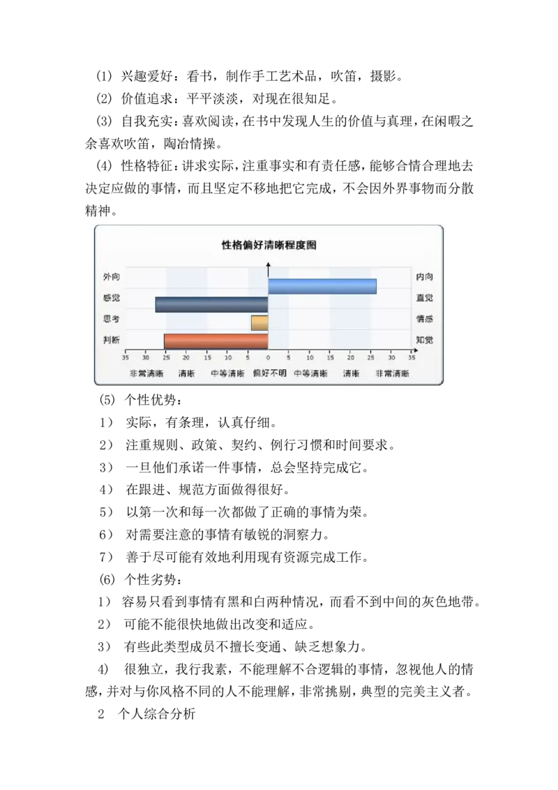 交通运输专业职业生涯规划书_E6-职业规划_94其他专业