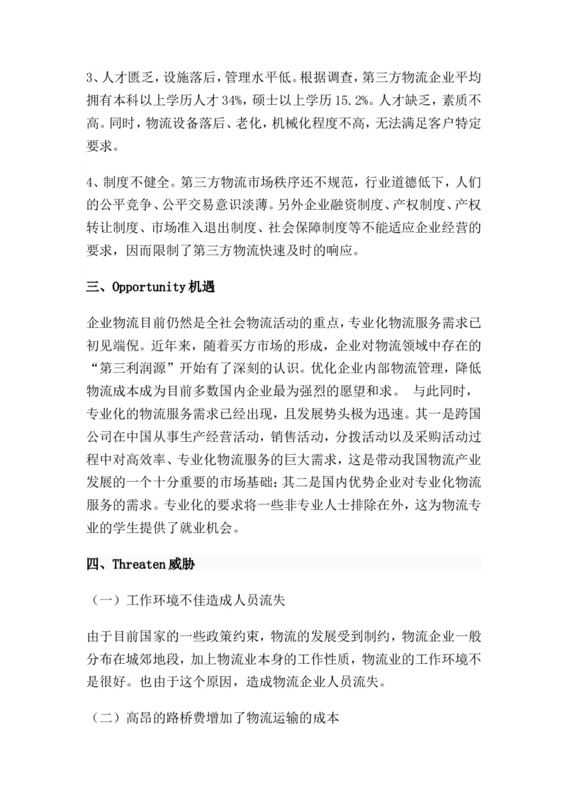 交通运输专业职业生涯规划书_E6-职业规划_94其他专业
