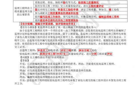 WM_12.基本知识点十工程质量控制(一)_监理工程师_2025监理工程师_2025年监理工程师-各大机构_2025年监理-交通案例_01.精讲班-李.毅佳_讲义