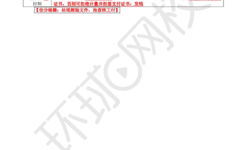 WM_12.基本知识点十工程质量控制(一)_监理工程师_2025监理工程师_2025年监理工程师-各大机构_2025年监理-交通案例_01.精讲班-李.毅佳_讲义