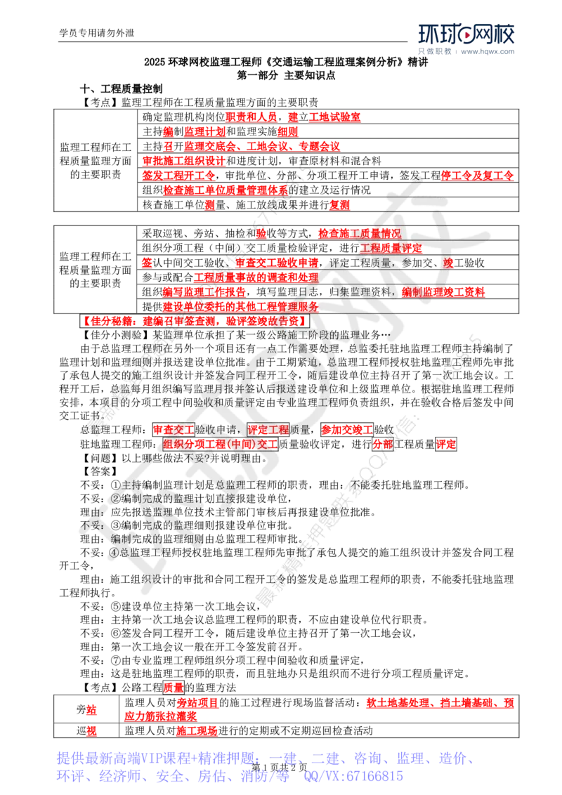 WM_12.基本知识点十工程质量控制(一)_监理工程师_2025监理工程师_2025年监理工程师-各大机构_2025年监理-交通案例_01.精讲班-李.毅佳_讲义