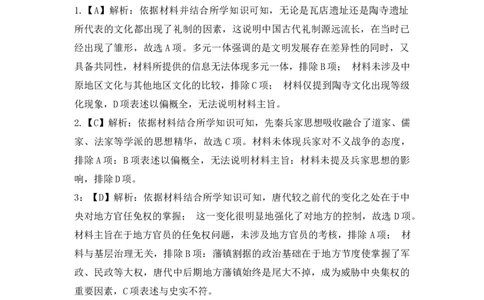 安徽省淮南市、淮北市2025届高三上学期第一次质量检测历史答案_2025年1月_250113安徽省淮南市、淮北市2025届高三上学期第一次质量检测（全科）