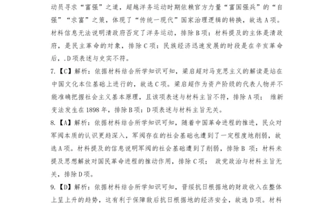 安徽省淮南市、淮北市2025届高三上学期第一次质量检测历史答案_2025年1月_250113安徽省淮南市、淮北市2025届高三上学期第一次质量检测（全科）