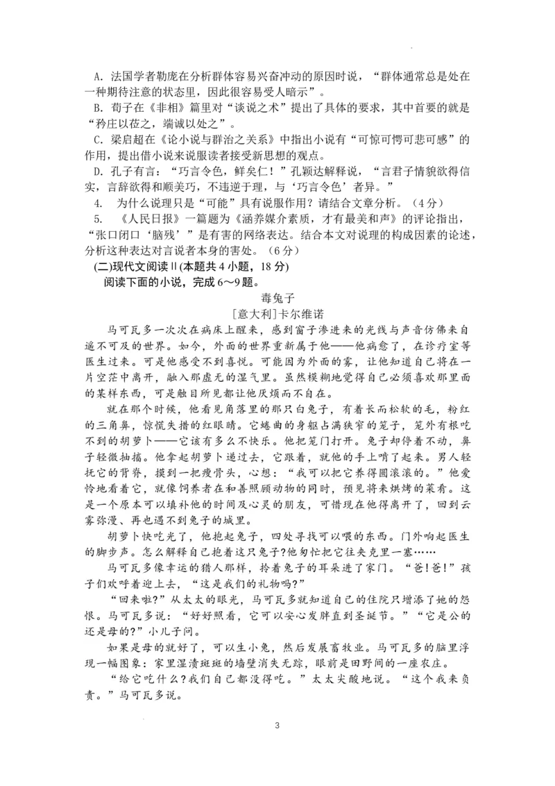 湖北省荆州中学2024届高三上学期10月半月考语文(1)_2023年10月_01每日更新_29号_2024届湖北省荆州中学高三上学期10月半月考