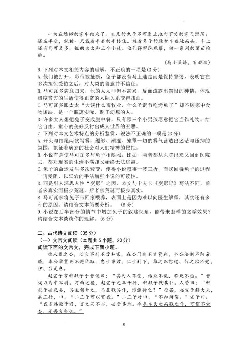 湖北省荆州中学2024届高三上学期10月半月考语文(1)_2023年10月_01每日更新_29号_2024届湖北省荆州中学高三上学期10月半月考