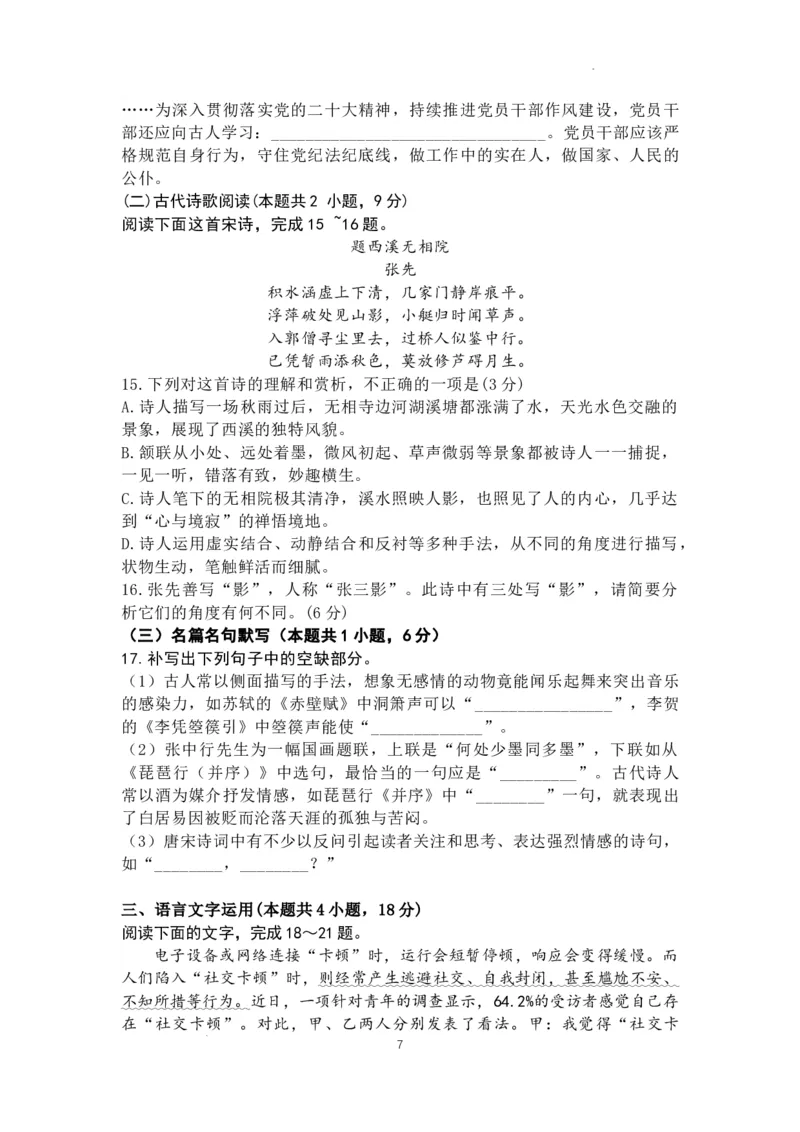 湖北省荆州中学2024届高三上学期10月半月考语文(1)_2023年10月_01每日更新_29号_2024届湖北省荆州中学高三上学期10月半月考