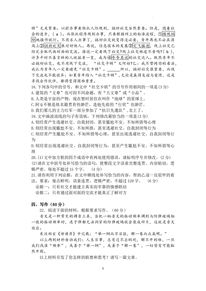 湖北省荆州中学2024届高三上学期10月半月考语文(1)_2023年10月_01每日更新_29号_2024届湖北省荆州中学高三上学期10月半月考