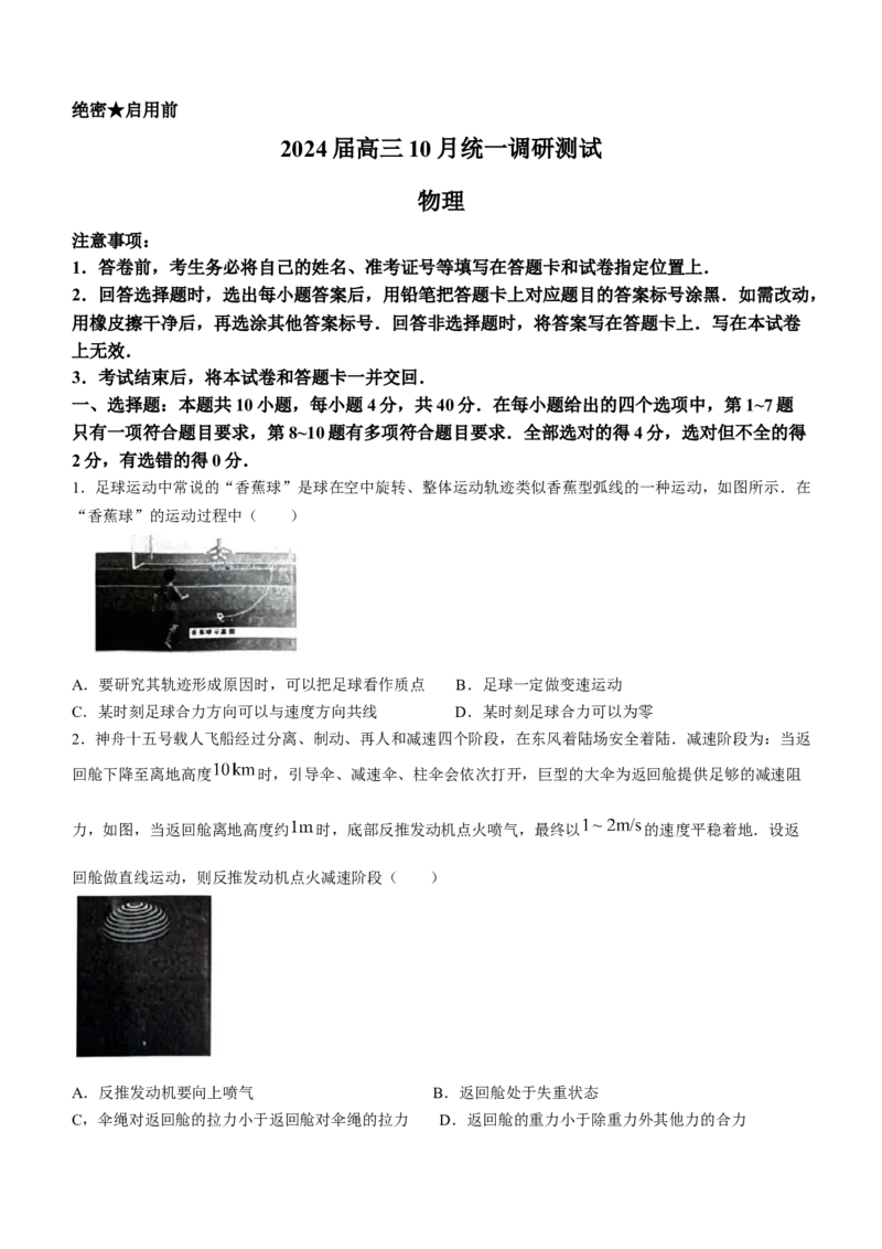 江西省稳派联考2024届高三上学期10月统一调研测试物理(1)_2023年10月_01每日更新_9号_2024届江西省稳派联考高三上学期10月统一调研测试