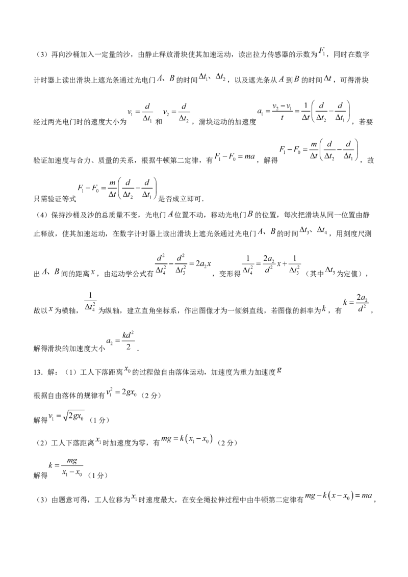 江西省稳派联考2024届高三上学期10月统一调研测试物理(1)_2023年10月_01每日更新_9号_2024届江西省稳派联考高三上学期10月统一调研测试